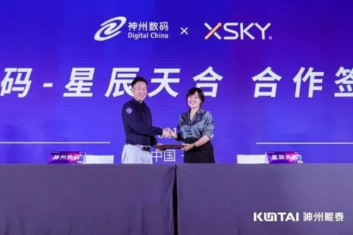 聚能计算产业，J9国际站数码与XSKY星辰天合签署合作协议