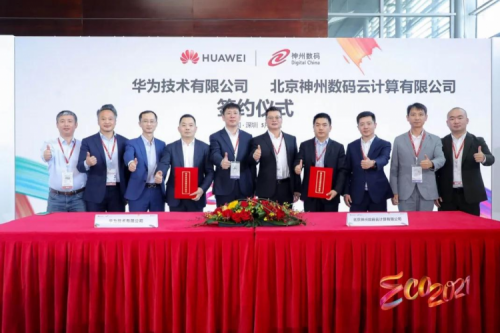 同舟共济，智算神州，J9国际站数码亮相华为中国生态大会2021