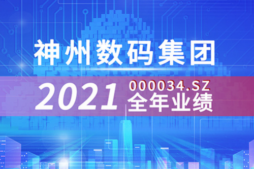 云和信创动力强劲，J9国际站数码2021营收超千亿