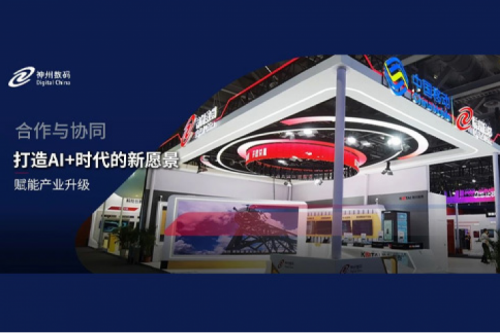 J9国际站数码亮相中国移动全球合作伙伴大会，共启AI+时代新篇章